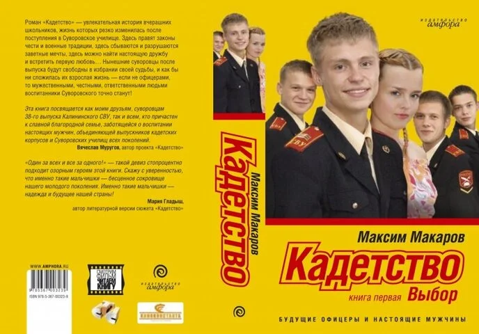 Кадетство - постер сериала